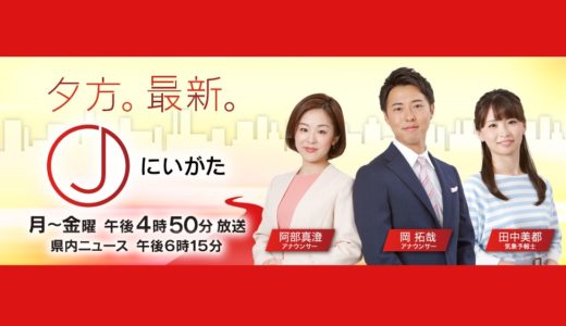 (日本語) 新潟テレビ21「スーパーJにいがた」にて福本塁助教のインタビューが放映されました。