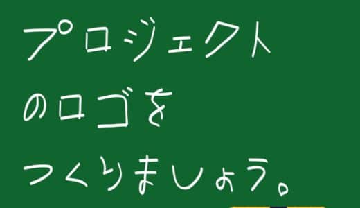 (日本語) アンテナショッププロジェクト全体のロゴを作る