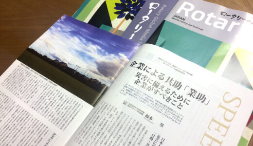 日本語 ロータリーの友3月号に博士論文の講演内容が掲載されました 福本研究室