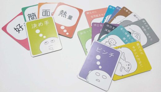 (日本語) 母校でカードゲーム