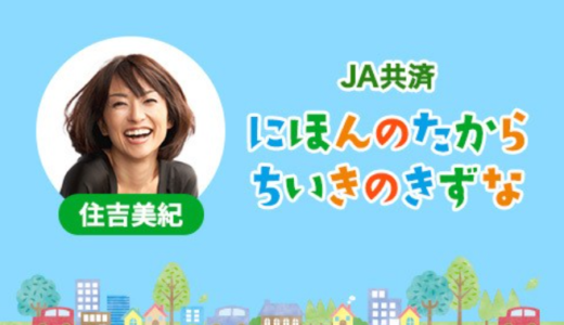 (日本語) TOKYOFM「ＪＡ共済 にほんのたから ちいきのきずな」に福本准教授が出演しました。